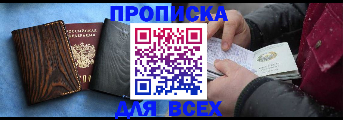 временная прописка в Людиново