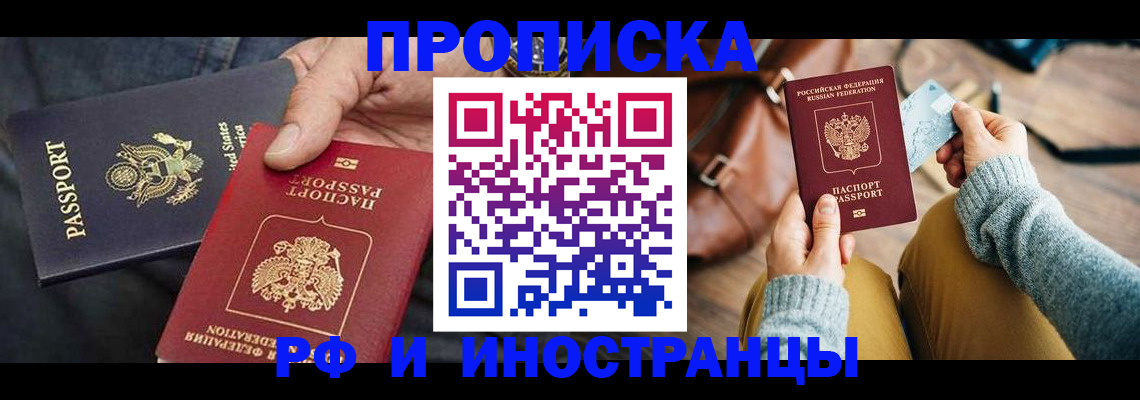 прописка в Людиново