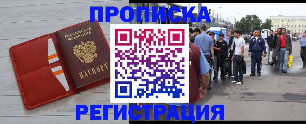 временная прописка в Людиново