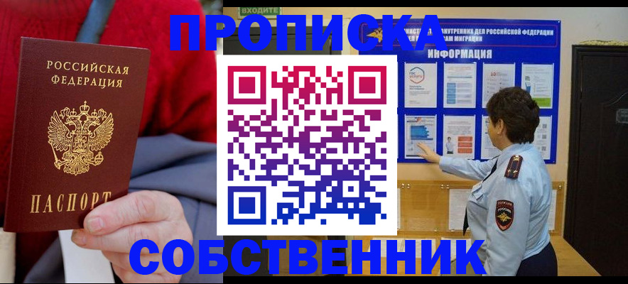 прописка для работы в Людиново