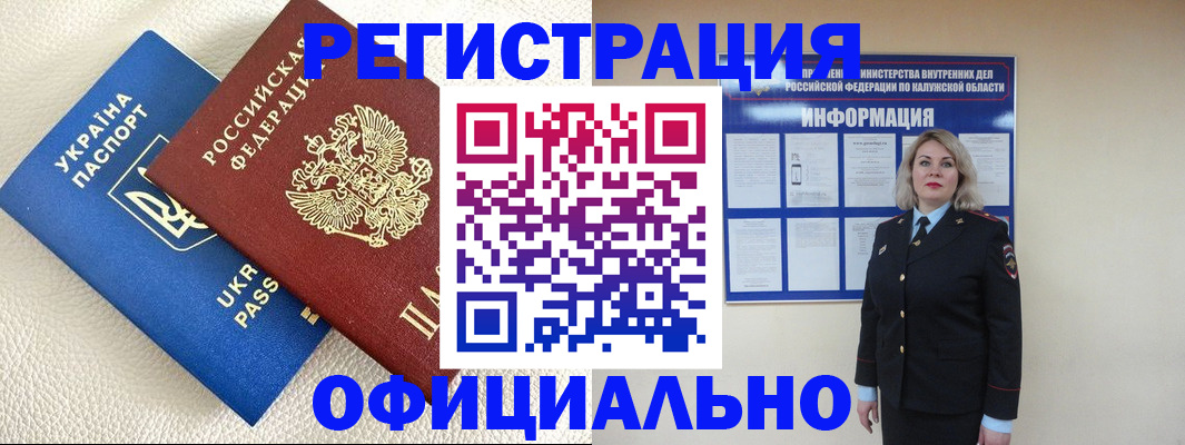 прописка для кредита в Людиново